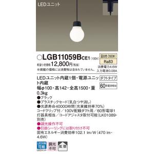 【法人様限定】パナソニック　LGB11059BCE1　LEDペンダント　温白色　プラスチックセード　拡散タイプ　ダクトタイプ｜e-dennet