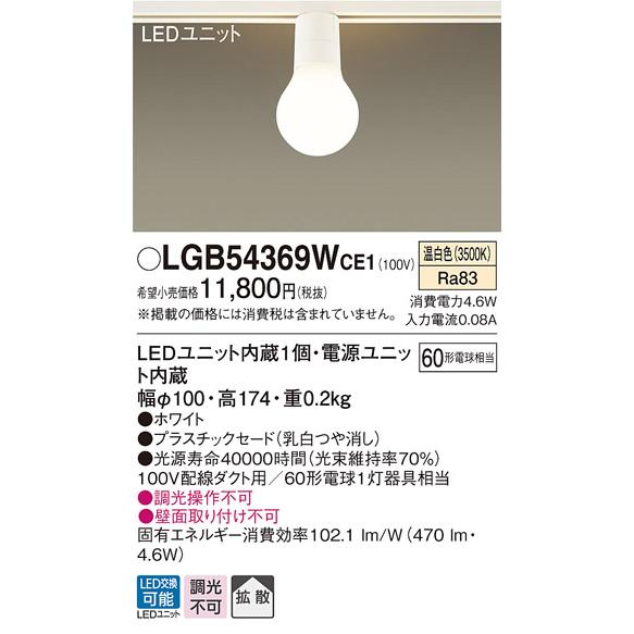 【法人様限定】パナソニック　LGB54369WCE1　LEDシーリングライト　温白色　配線ダクト取付...