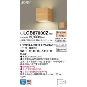 【法人様限定】パナソニック　LGB87000Z　LEDブラケット　電球色　壁直付型　白熱電球40形1灯器具相当