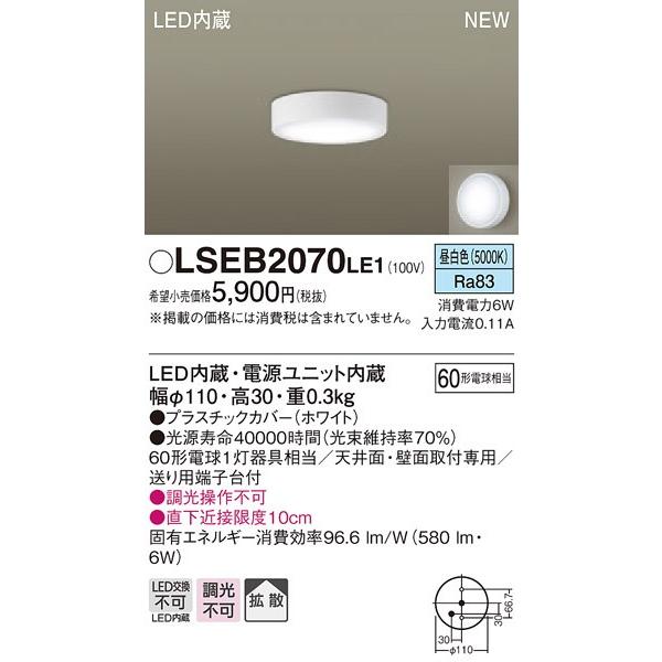 【法人様限定】LEDダウンシーリング　LSEB2070LE1　昼白色　パナソニック