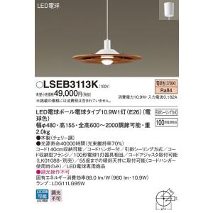 Panasonic（パナソニック） 直付型ペンダント LSEB3112Z(LGB15313K相当