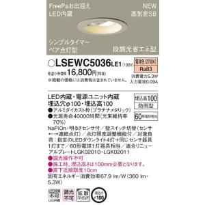 LED外灯 玄関灯 ダウンライト LSEWC5036LE1 埋込穴φ100 防雨型 電球色 パナソニック