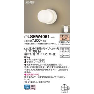 LEDポーチライト　浴室灯　LSEW4061　防湿・防雨型　電球色　パナソニック