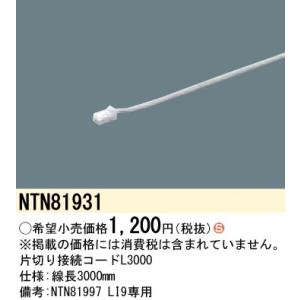 法人様限定】パナソニック NTN81997KLI9 電源ユニット 168W調光タイプ