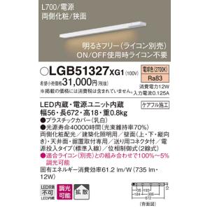 Panasonic（パナソニック） LGB51261 XG1 建築化照明 間接照明 LED 