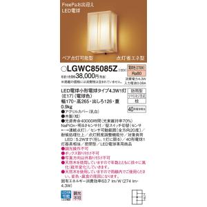 【法人様限定】パナソニック LGWC85085Z　LEDポーチライト 電球色 壁直付型　密閉型　防雨型　FreePaお出迎え　ペア点灯　明るさセンサ付　数寄屋