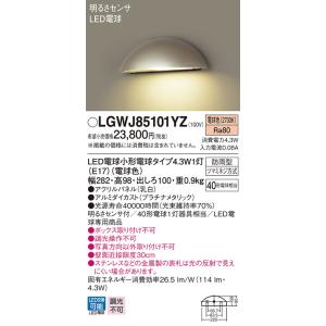 【法人様限定】パナソニック LGWJ85101YZ　LED表札灯　電球色　壁直付型　防雨型　明るさセ...