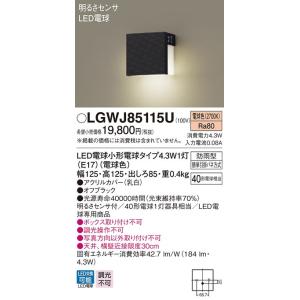 パナソニック LGWJ85115U　LED勝手口灯・表札灯　電球色　壁直付型　防雨型　明るさセンサ付