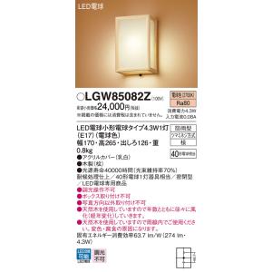 【法人様限定】パナソニック LGW85082Z　LEDポーチライト 電球色 壁直付型　密閉型　防雨型　数寄屋