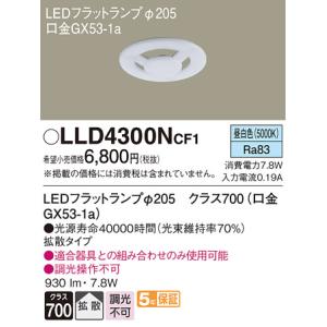 Panasonic（パナソニック） LLD4000LCE1 器具本体別売ランプのみ LED