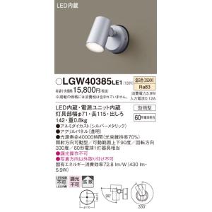 Panasonic（パナソニック） [納期遅延] LGWC40380LE1 スポットライト