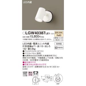 Panasonic（パナソニック） [納期約6か月]パナソニック LGWC40380LE1