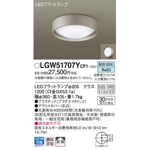 法人様限定】パナソニック LGW51704WCF1 LED浴室灯 昼白色 天井・壁直