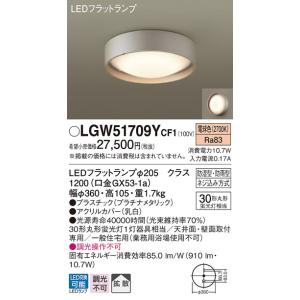 法人様限定】パナソニック LGW51704WCF1 LED浴室灯 昼白色 天井・壁直