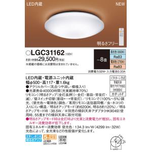 Panasonic LGC 31162K シーリングライト Panasonic（パナソニック） LGC31162K シーリングライト 〜8畳 LED