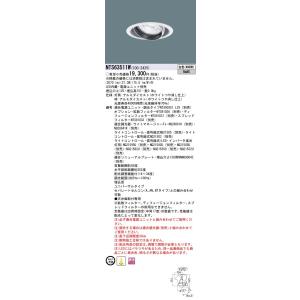 【法人様限定】パナソニック　NTS63511W　LEDユニバーサルダウンライト　調光タイプ　埋込穴φ...