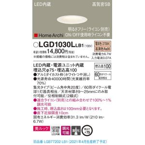 【法人様限定】パナソニック LGD1030LLB1　LEDダウンライト　 埋込穴φ75  電球色 浅...