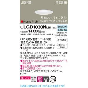 【法人様限定】パナソニック LGD1030NLB1　LEDダウンライト　 埋込穴φ75 昼白色 浅型...