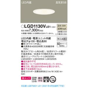 Panasonic LSEB 9531LE1 ダウンライト 8個セット Panasonic（パナソニック） LSEB9531LE1 ダウンライト 天井埋込型 LED