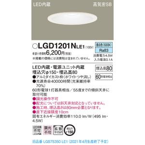 Panasonic（パナソニック） LSEB5613LE1 高気密SB形ダウンライト[LED一