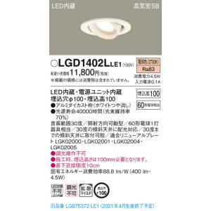 法人様限定】パナソニック LGDC3104V LE1 LEDダウンライト 埋込穴φ100