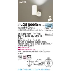 Panasonic（パナソニック） LGS9502 LEDスポットライト 配線ダクト取付