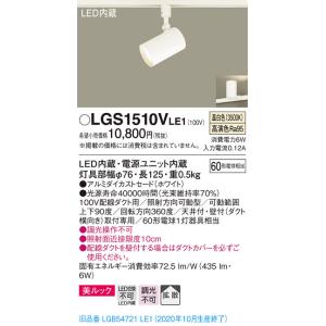 Panasonic（パナソニック） LGS1500V LE1 スポットライト 60形X1