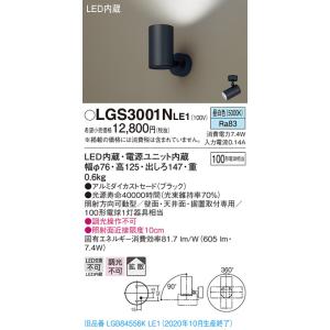 Panasonic LGS3000N LE1 パナソニック スポットライト 100形X1 Panasonic LGS3000N LE1 パナソニック スポットライト 100形X1