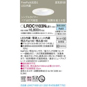 【法人様限定】パナソニック LRDC1103NLE1　LED軒下用ダウンライト　埋込穴φ100　浅型10H　高気密SB形　FreePa　ペア点灯　 拡散