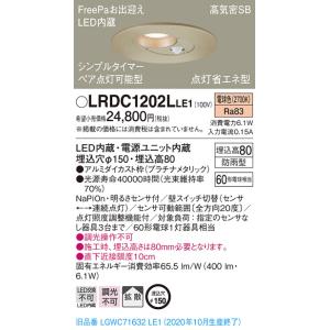 Panasonic（パナソニック） LRDC1200L LE1 ダウンライト 60形 拡散