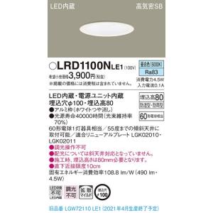 【法人様限定】パナソニック LRD1100NLE1　LEDダウンライト　埋込穴φ100　昼白色　浅型...
