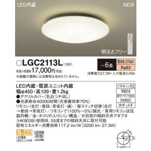 Panasonic（パナソニック） シーリングライト 〜10畳 LED(昼光色