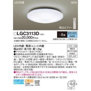 【法人様限定】パナソニック　LGC3113D　LEDシーリングライト リモコン調光・カチットF 〜8畳 昼光色｜e-dennet