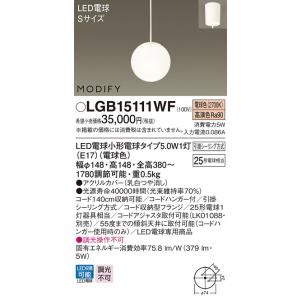 Panasonic（パナソニック） LGB15101WF ペンダント ランプ同梱 LED