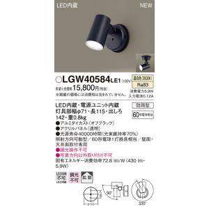 Panasonic 在庫品 LGWC47000CE1 パナソニック 屋外用LEDスポットライト