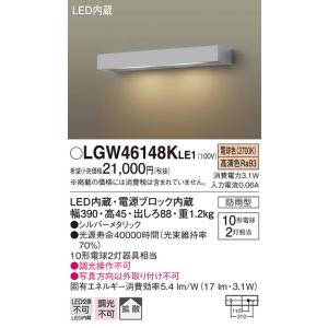 【法人様限定】パナソニック　LGW46148K LE1　LEDモジュールライト 壁直付型 拡散 防雨 白熱電球10形2灯器具相当 電球色