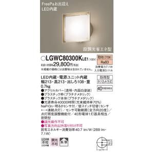 Panasonic（パナソニック） LGWC80310K LE1 ポーチライト センサ付き40