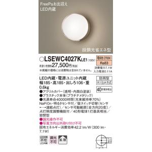 【法人様限定】パナソニック　LSEWC4027K LE1　LEDポーチライト 壁直付 拡散 密閉型 ...