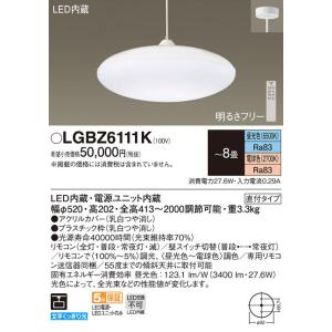 Panasonic（パナソニック） ペンダントライト 〜12畳 LED 調色 調光