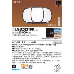 【法人様限定】パナソニック　LGBZ8219K　LEDペンダント　下面一部開放・引掛シーリング方式　...