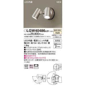 新品未使用 Panasonic LGWC40488Le1 LEDスポットライト Panasonic（パナソニック） LGWC40488 LE1 壁直付型 LED 昼白色