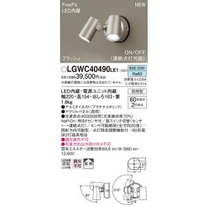 Panasonic パナソニック LGWC40482 LE1 壁直付型 LED 電球色 Panasonic パナソニック LGWC40482 LE1 壁直付型 LED 電球色