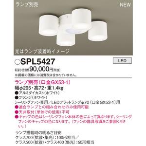 パナソニック LEDシーリングファン用の買取情報