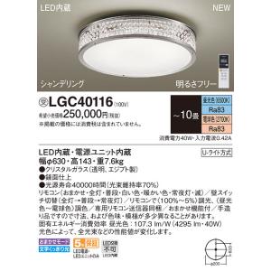 法人様限定】パナソニック LGC30117 LEDシーリングライト リモコン調光
