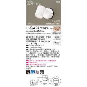 【法人様限定】パナソニック　LGWC47123 CE1　LEDスポットライト 屋外用 壁直付 集光 ...