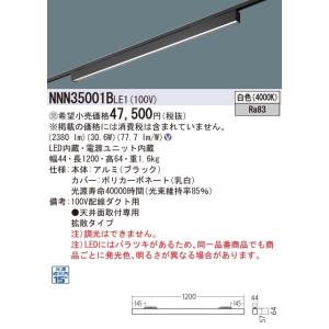 【法人様限定】パナソニック　NNN35001B LE1　LEDベースライト 配線ダクト取付型 L12...