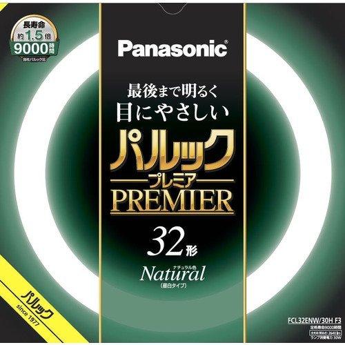 【法人様限定商品】パナソニック 丸形蛍光灯 《パルック プレミア蛍光灯》 スタータ形 32W ナチュ...