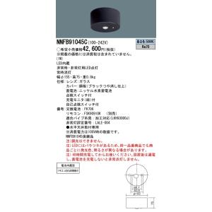 【法人様限定】パナソニック　NNFB91045C　LED非常用照明器具 天井直付型　30分間タイプ　LED低天井用（〜3m）　　昼白色｜e-dennet