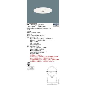 【法人様限定】パナソニック　NNFB93636C　LED非常用照明器具 リニューアル用 天井埋込型 30分間タイプ LED中天井用（〜8m） 埋込穴φ200 昼白色｜e-dennet