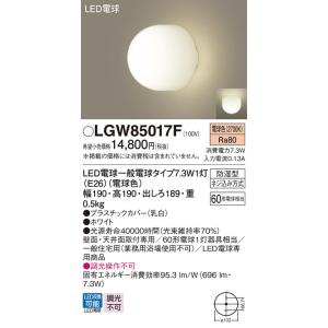 【法人様限定】パナソニック　LGW85017F　LED浴室灯　電球色　天井・壁直付型　防湿型　ランプ同梱包